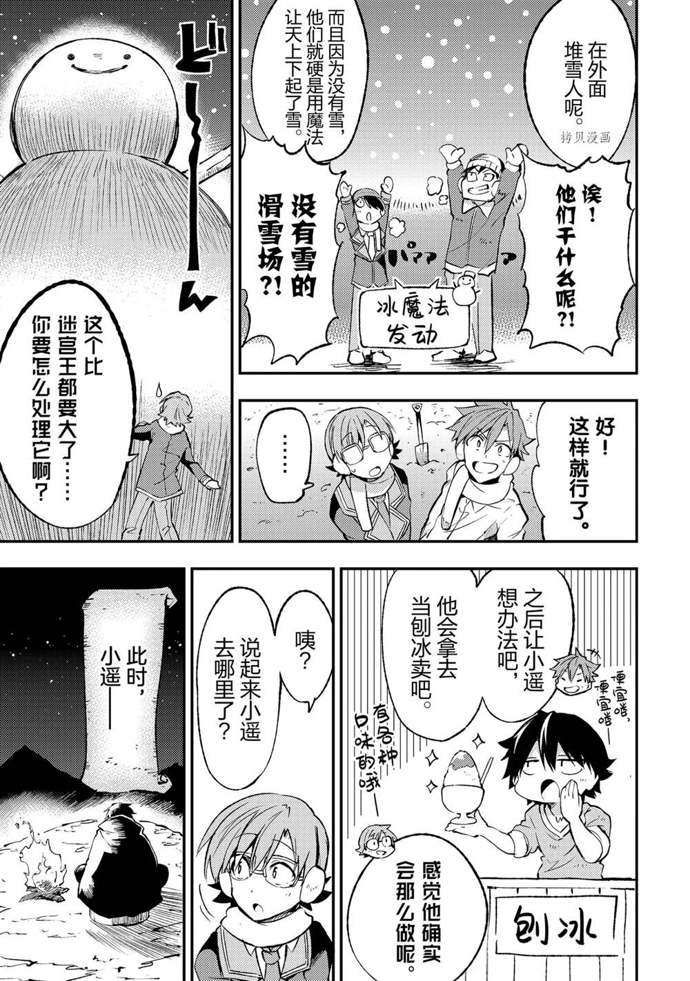 《独自一人的异世界攻略》漫画最新章节特别篇免费下拉式在线观看章节第【3】张图片