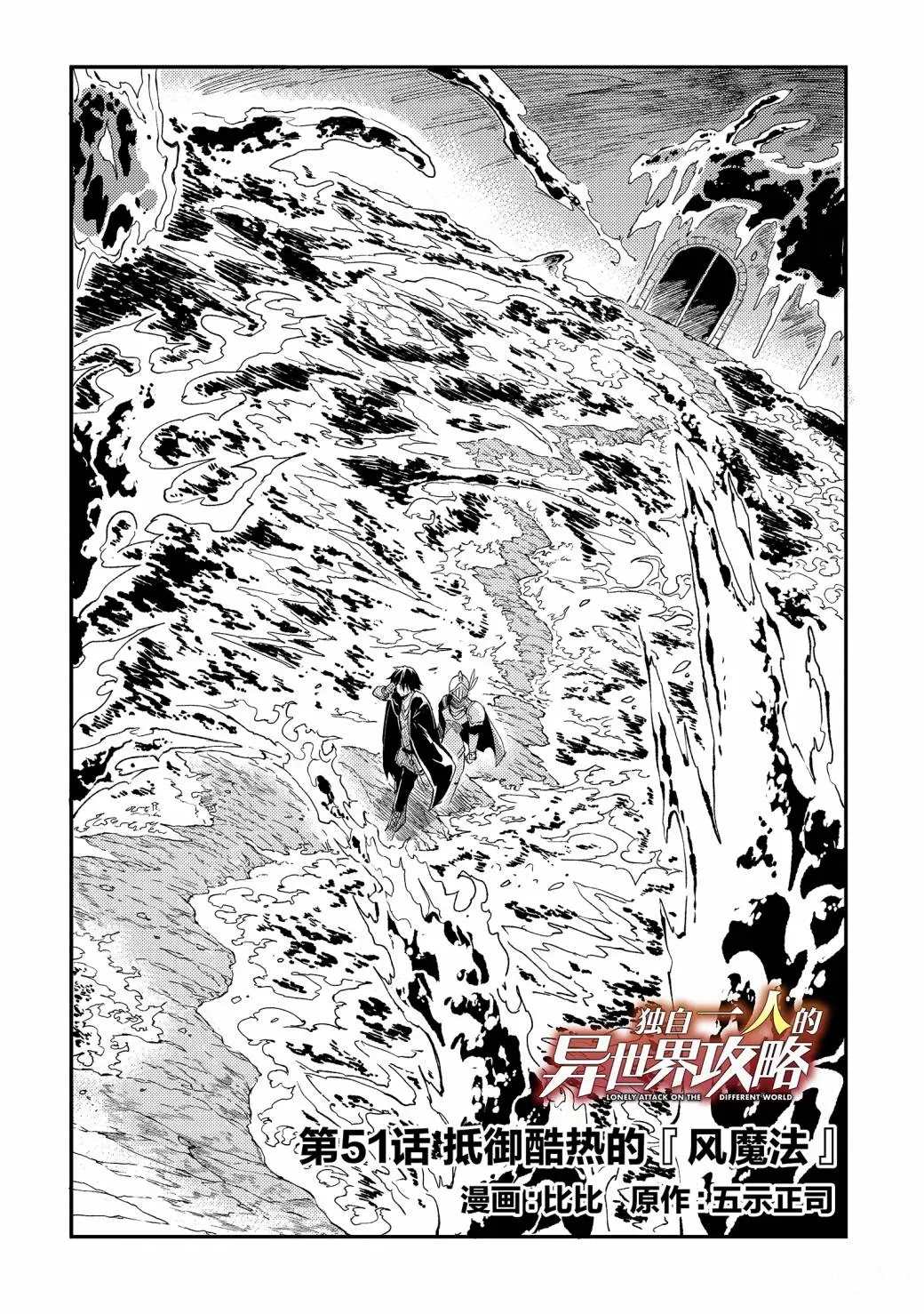 《独自一人的异世界攻略》漫画最新章节第51话 抵御酷热的（风魔法）免费下拉式在线观看章节第【2】张图片