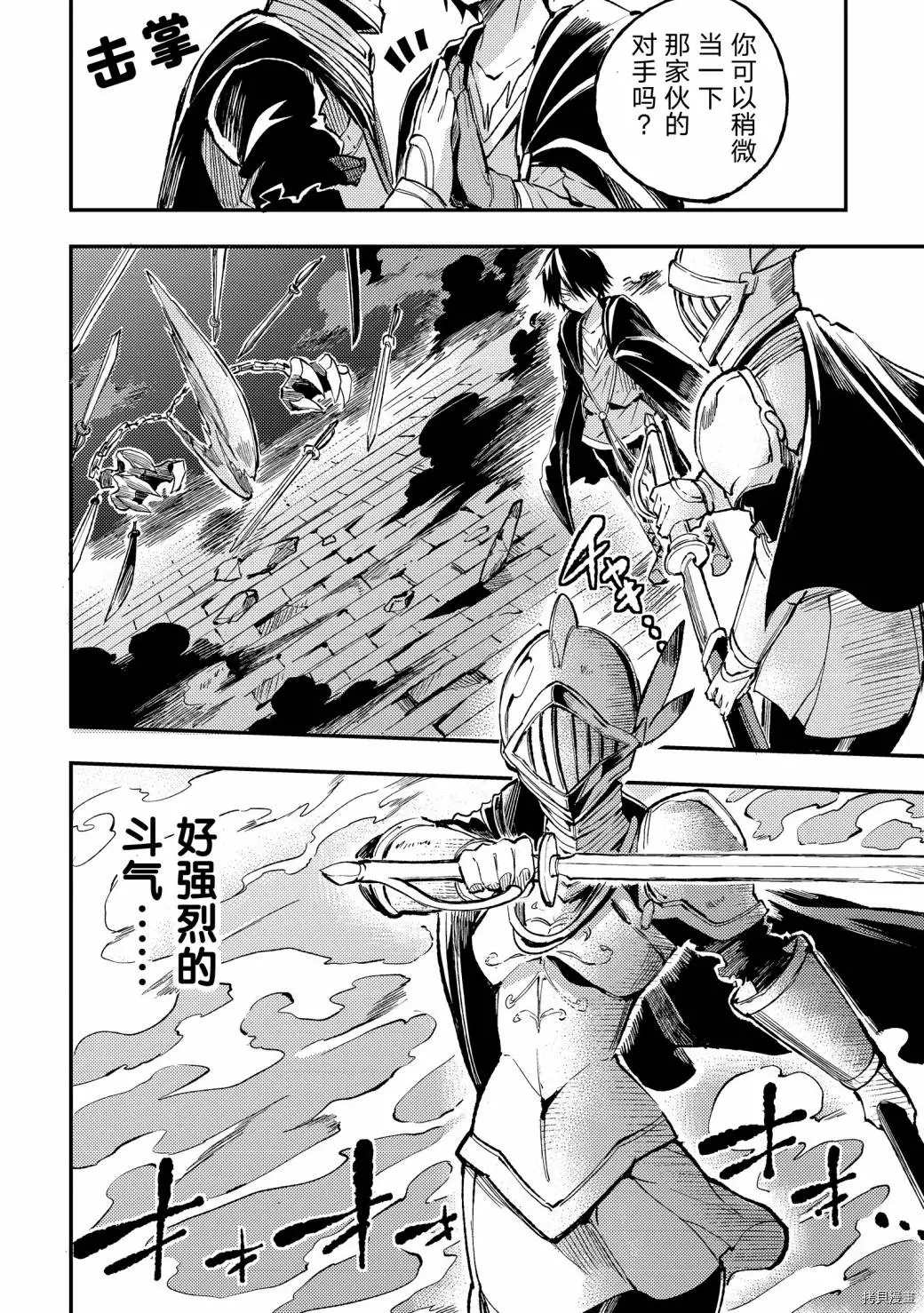 《独自一人的异世界攻略》漫画最新章节第46话 毫无慈悲的盔甲班长免费下拉式在线观看章节第【6】张图片