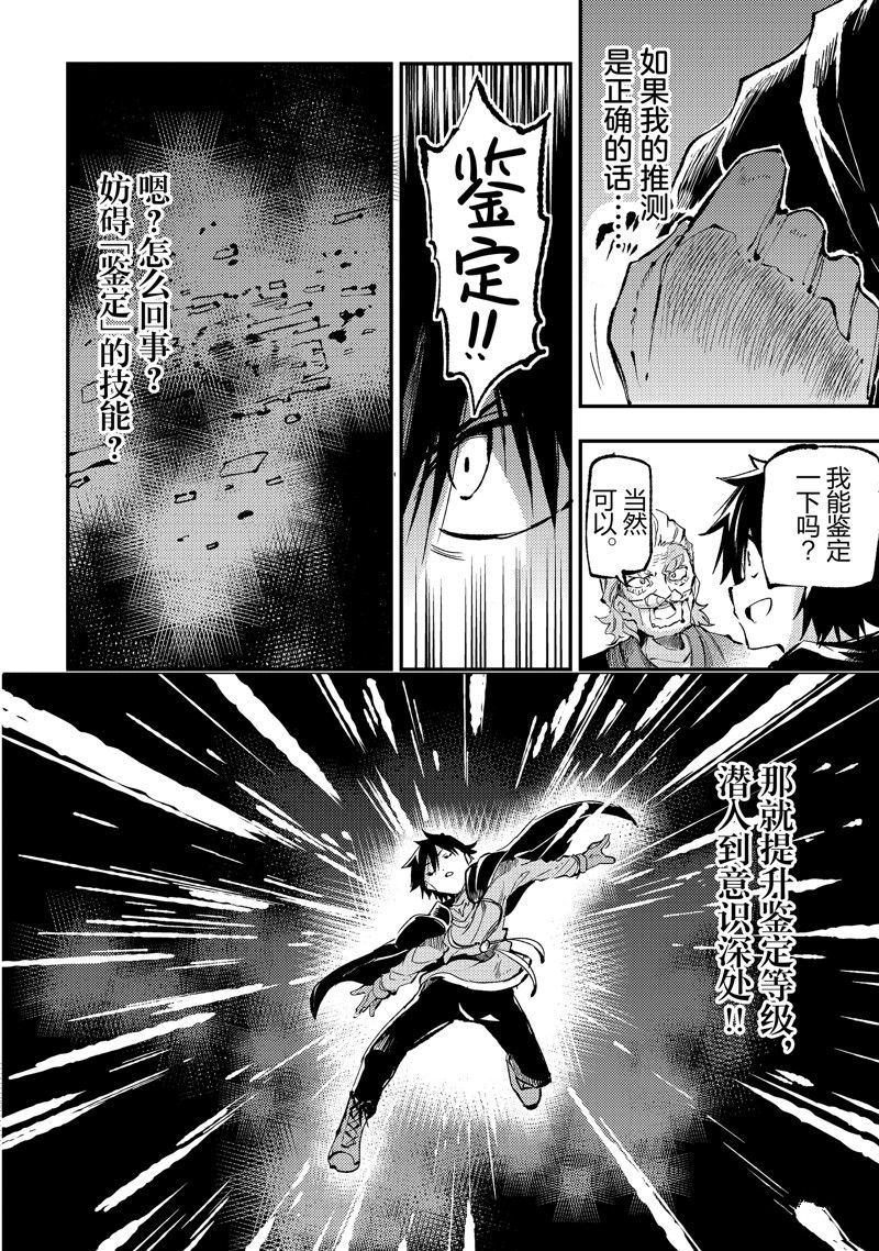 《独自一人的异世界攻略》漫画最新章节第161话 试看版免费下拉式在线观看章节第【4】张图片