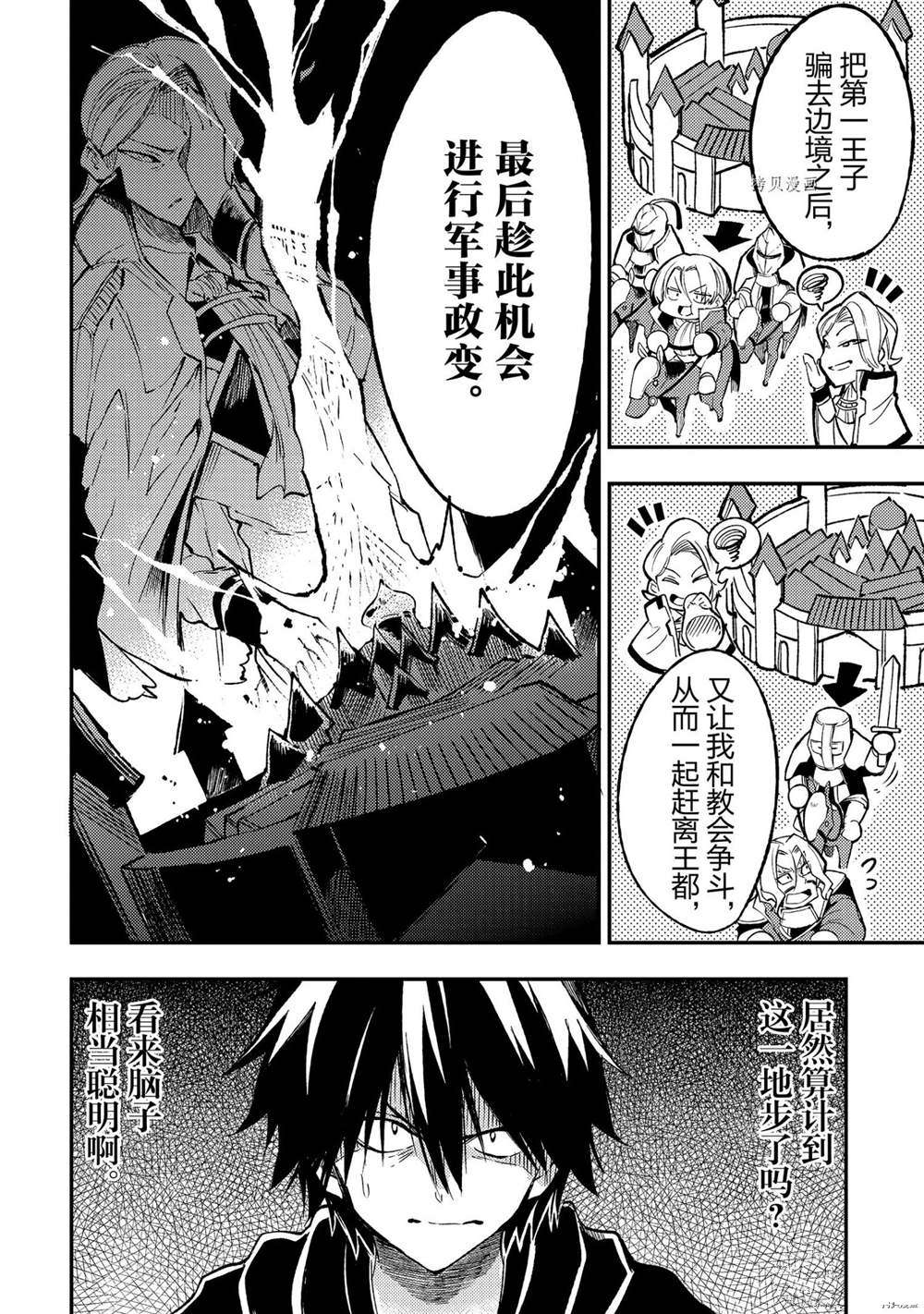 《独自一人的异世界攻略》漫画最新章节第135话 试看版免费下拉式在线观看章节第【8】张图片