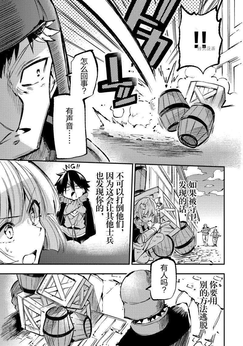 《独自一人的异世界攻略》漫画最新章节第158话 试看版免费下拉式在线观看章节第【7】张图片