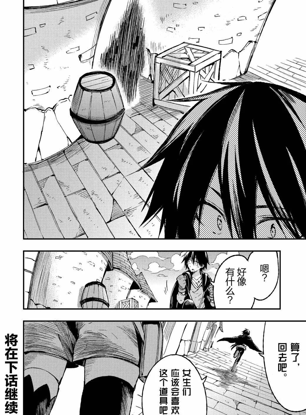 《独自一人的异世界攻略》漫画最新章节第70话 试看版免费下拉式在线观看章节第【10】张图片