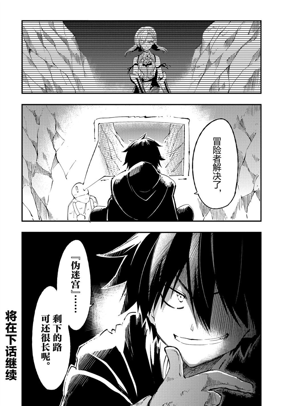 《独自一人的异世界攻略》漫画最新章节第106话 试看版免费下拉式在线观看章节第【1】张图片