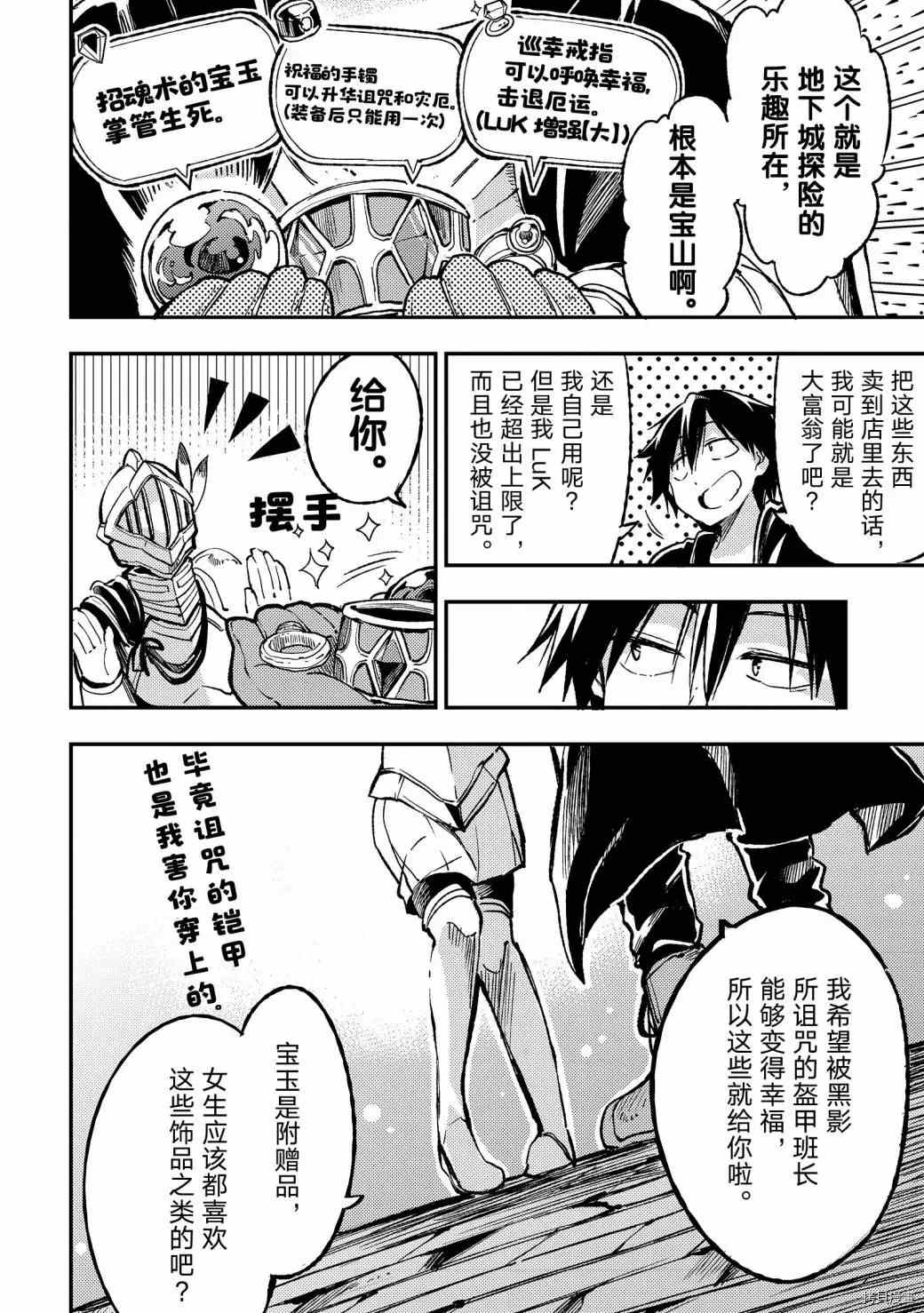 《独自一人的异世界攻略》漫画最新章节第48话 集体暴走免费下拉式在线观看章节第【6】张图片