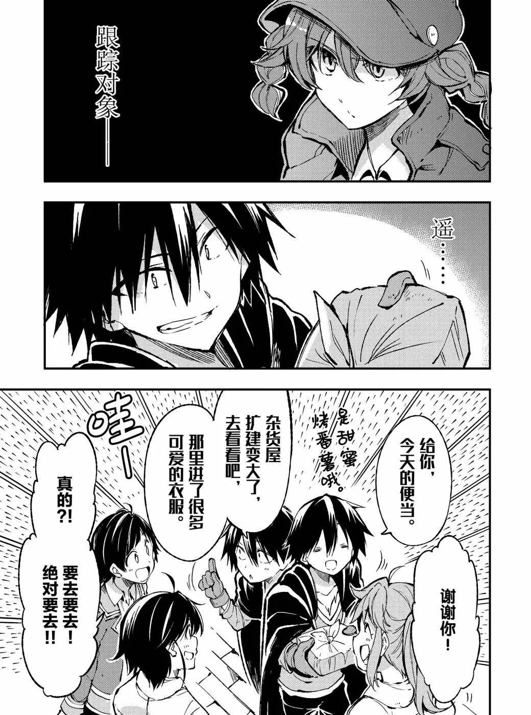 《独自一人的异世界攻略》漫画最新章节第73话 试看版免费下拉式在线观看章节第【5】张图片