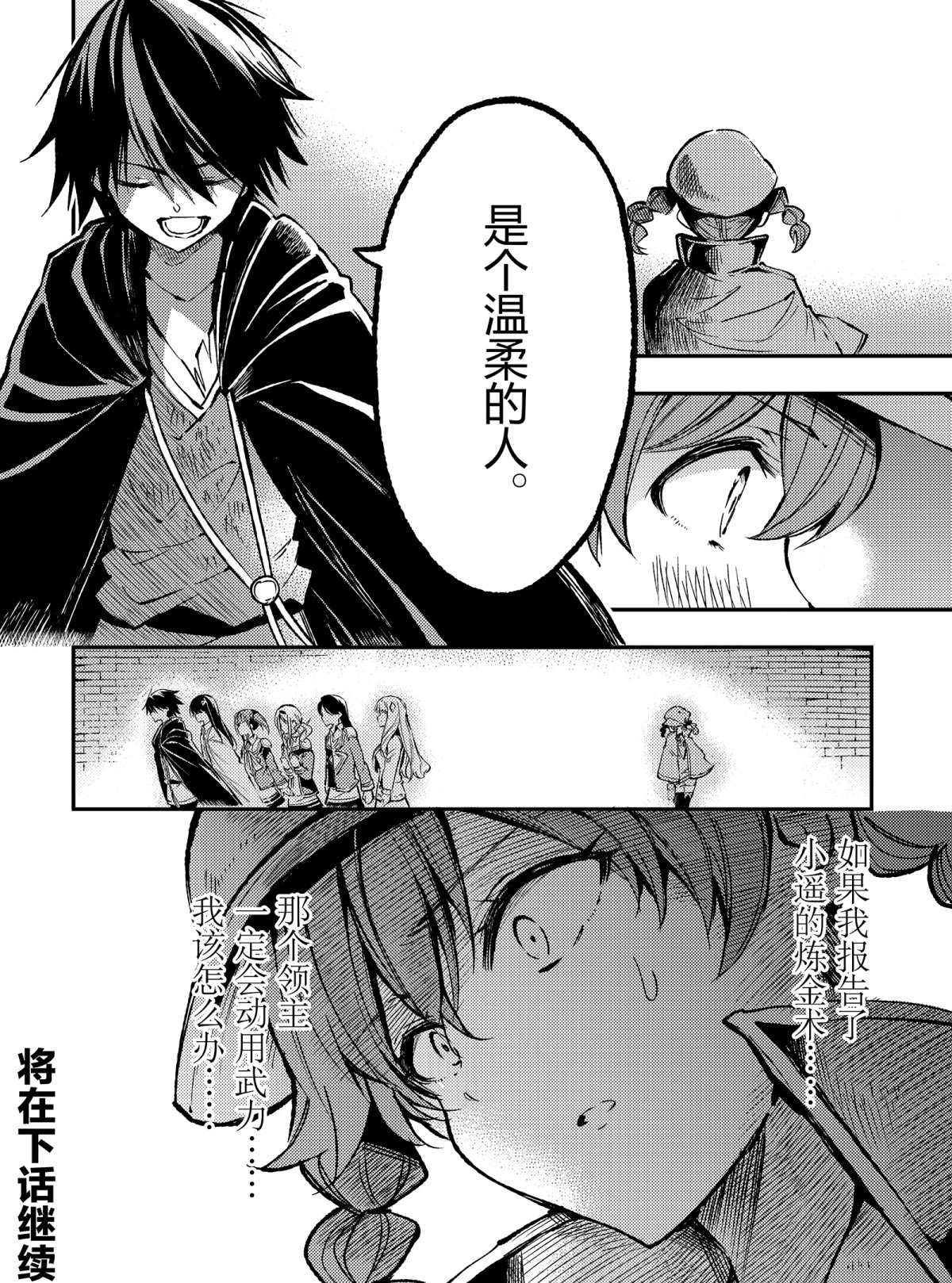 《独自一人的异世界攻略》漫画最新章节第79话 试看版免费下拉式在线观看章节第【12】张图片