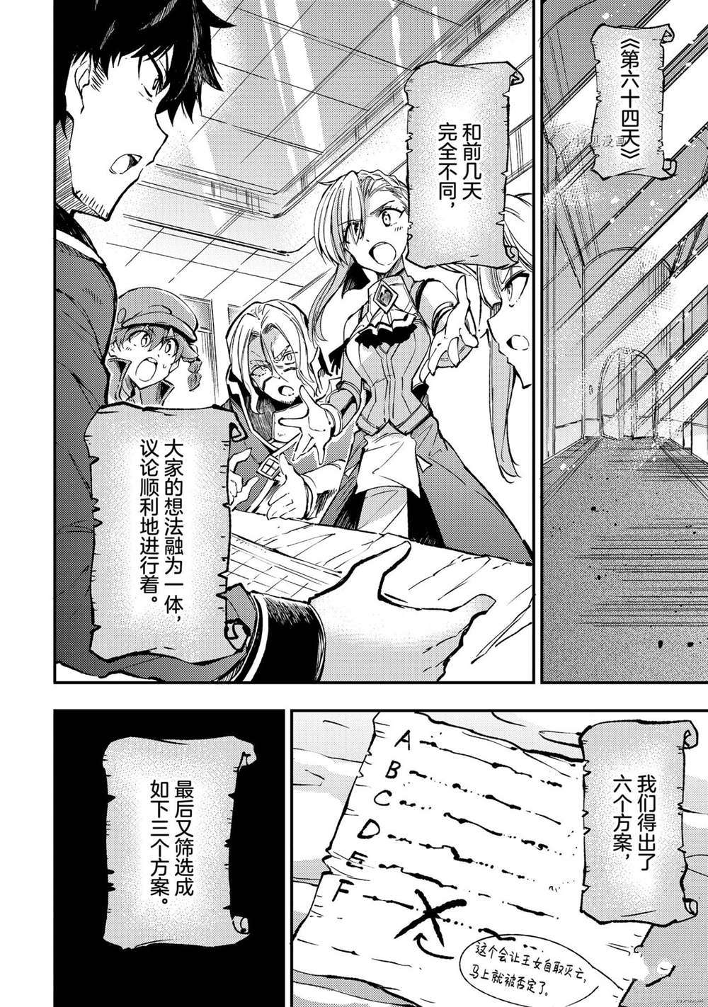 《独自一人的异世界攻略》漫画最新章节第136话 试看版免费下拉式在线观看章节第【10】张图片