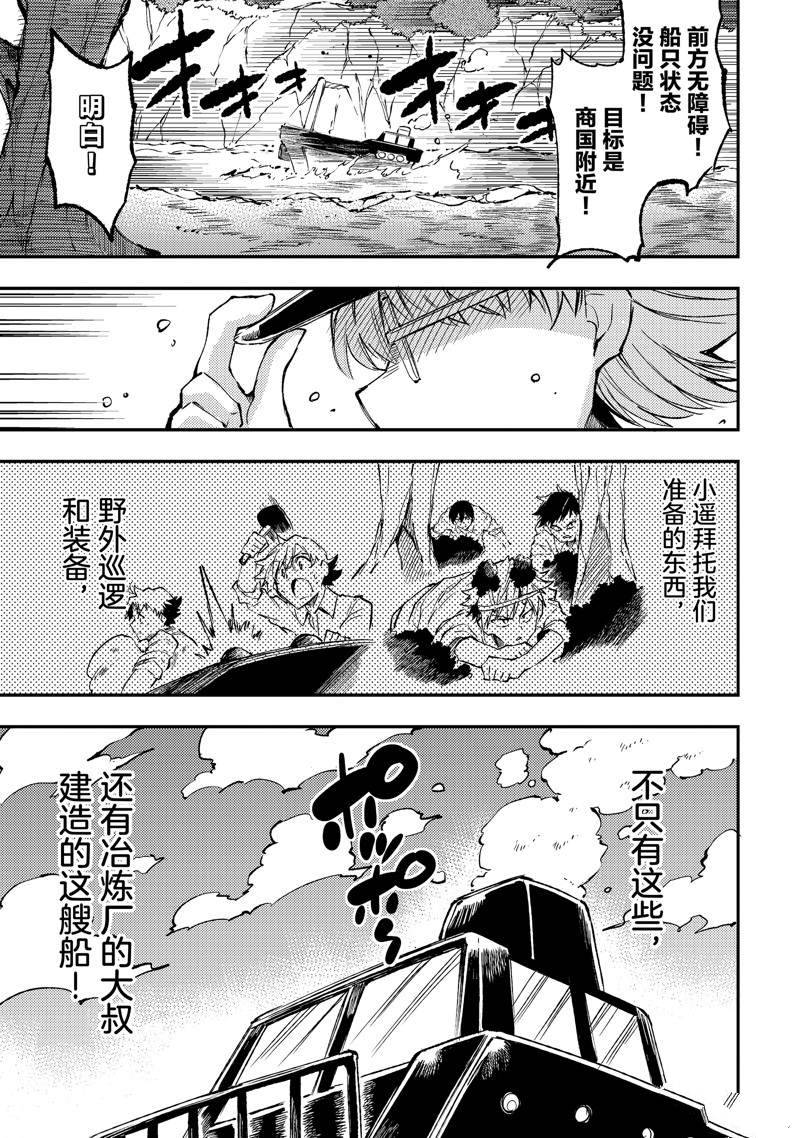 《独自一人的异世界攻略》漫画最新章节第147话 试看版免费下拉式在线观看章节第【1】张图片