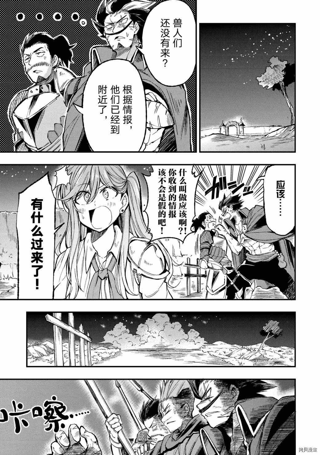 《独自一人的异世界攻略》漫画最新章节第38话 为什么只有我被排除在外？免费下拉式在线观看章节第【9】张图片