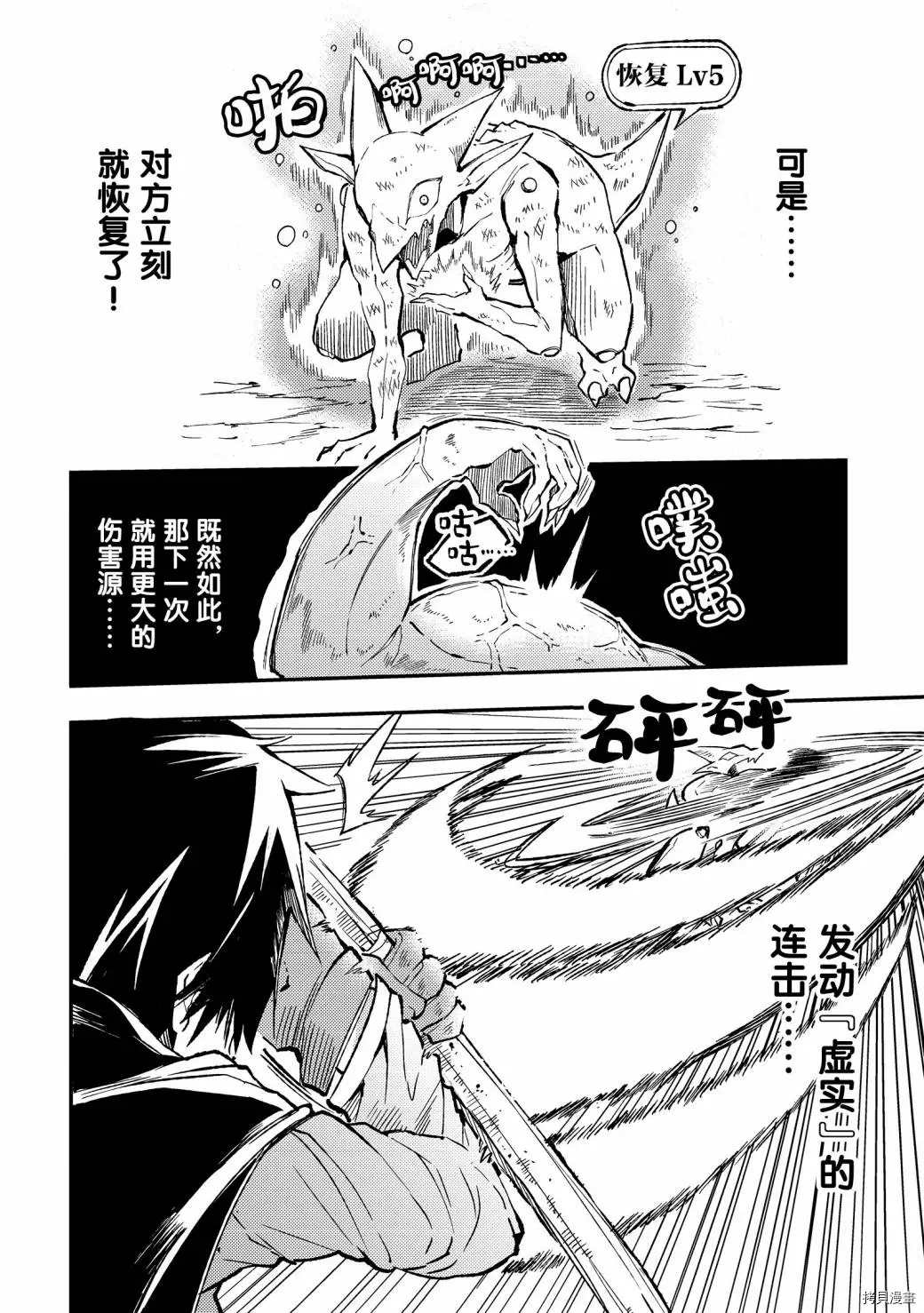 《独自一人的异世界攻略》漫画最新章节第29话 技能（虚实）免费下拉式在线观看章节第【6】张图片