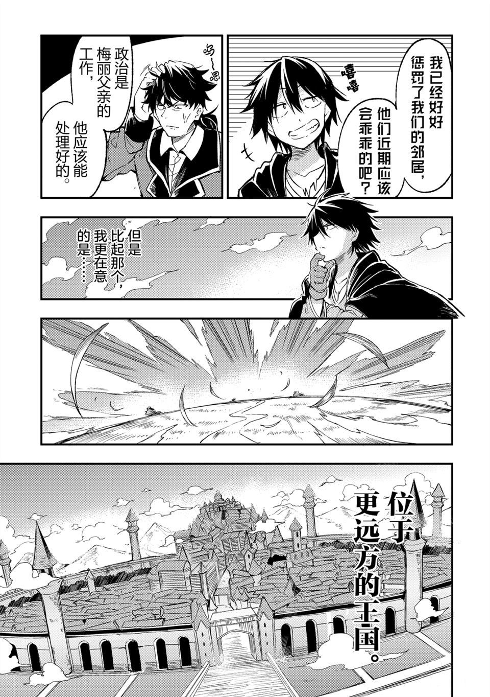 《独自一人的异世界攻略》漫画最新章节第84话 试看版免费下拉式在线观看章节第【9】张图片