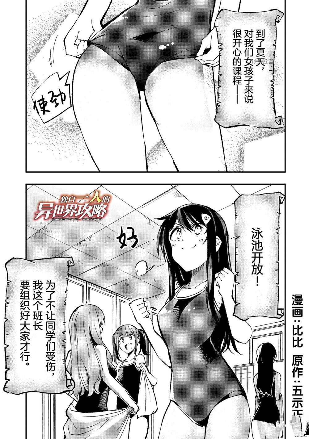 《独自一人的异世界攻略》漫画最新章节特别篇5免费下拉式在线观看章节第【1】张图片