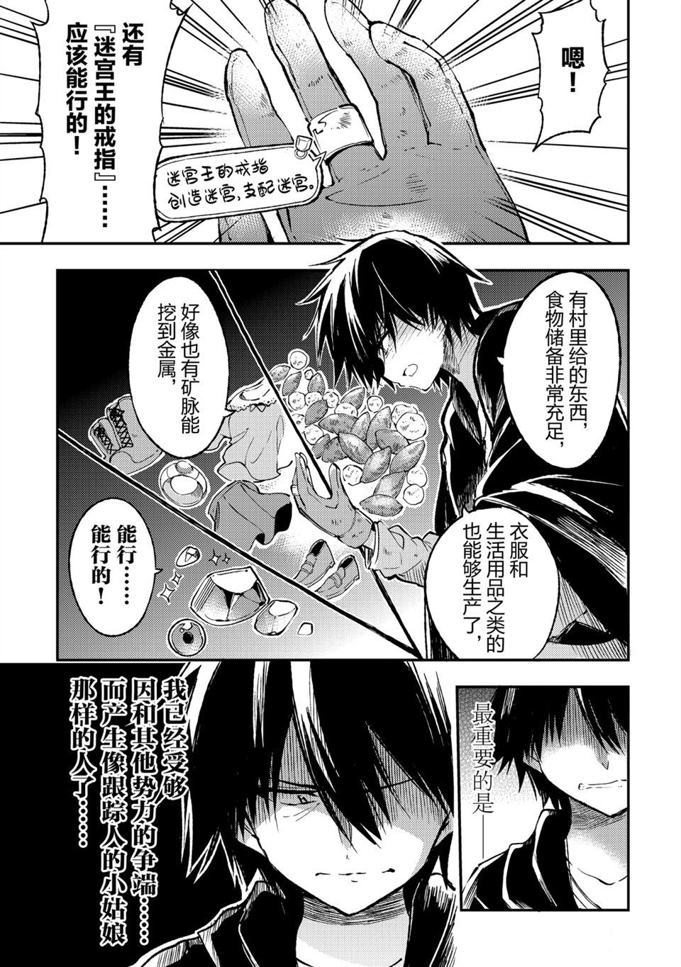 《独自一人的异世界攻略》漫画最新章节第84话 试看版免费下拉式在线观看章节第【11】张图片