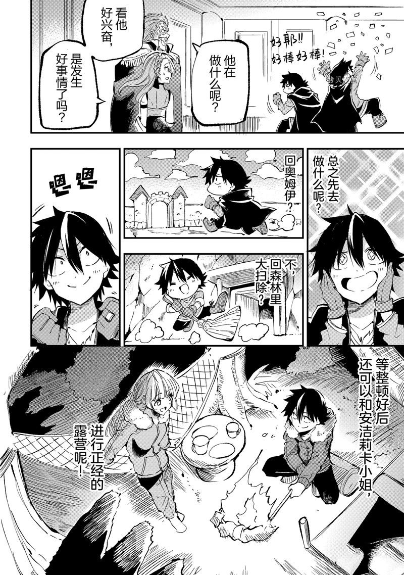 《独自一人的异世界攻略》漫画最新章节第163话 试看版免费下拉式在线观看章节第【4】张图片