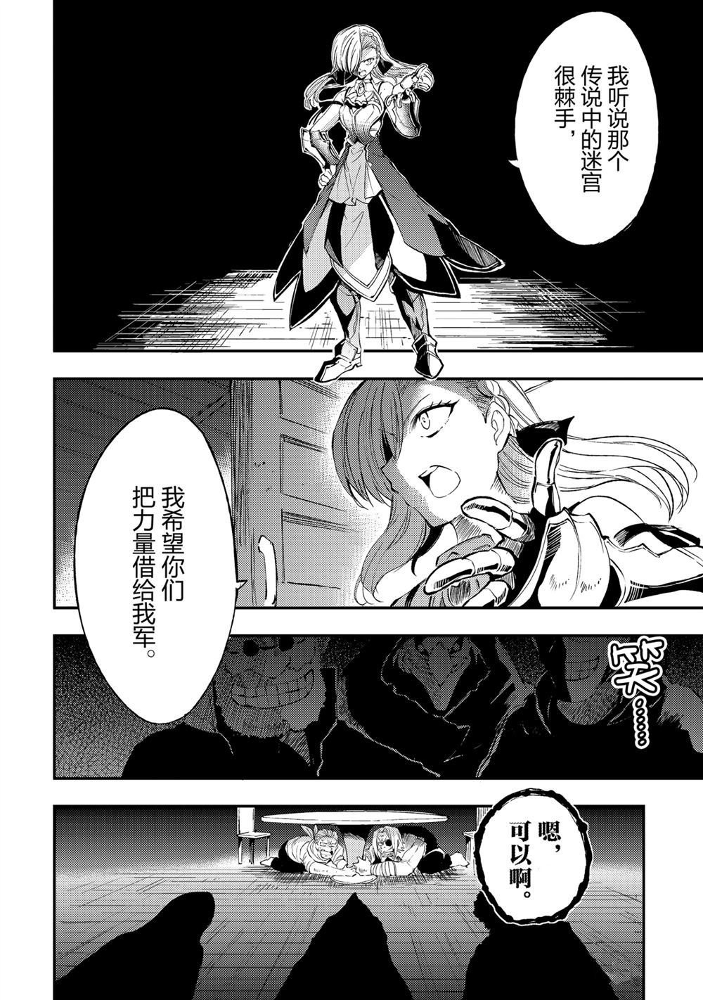 《独自一人的异世界攻略》漫画最新章节第104话 试看版免费下拉式在线观看章节第【7】张图片