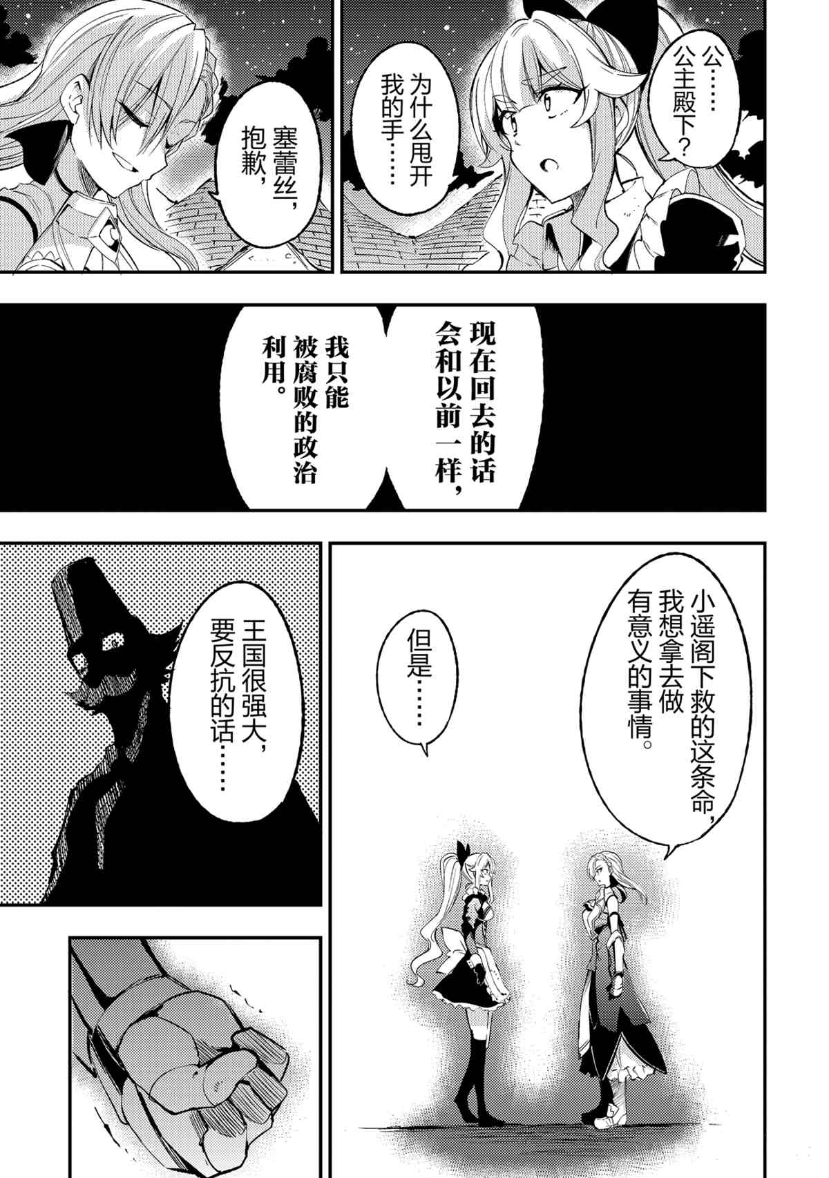 《独自一人的异世界攻略》漫画最新章节第120话 试看版免费下拉式在线观看章节第【3】张图片