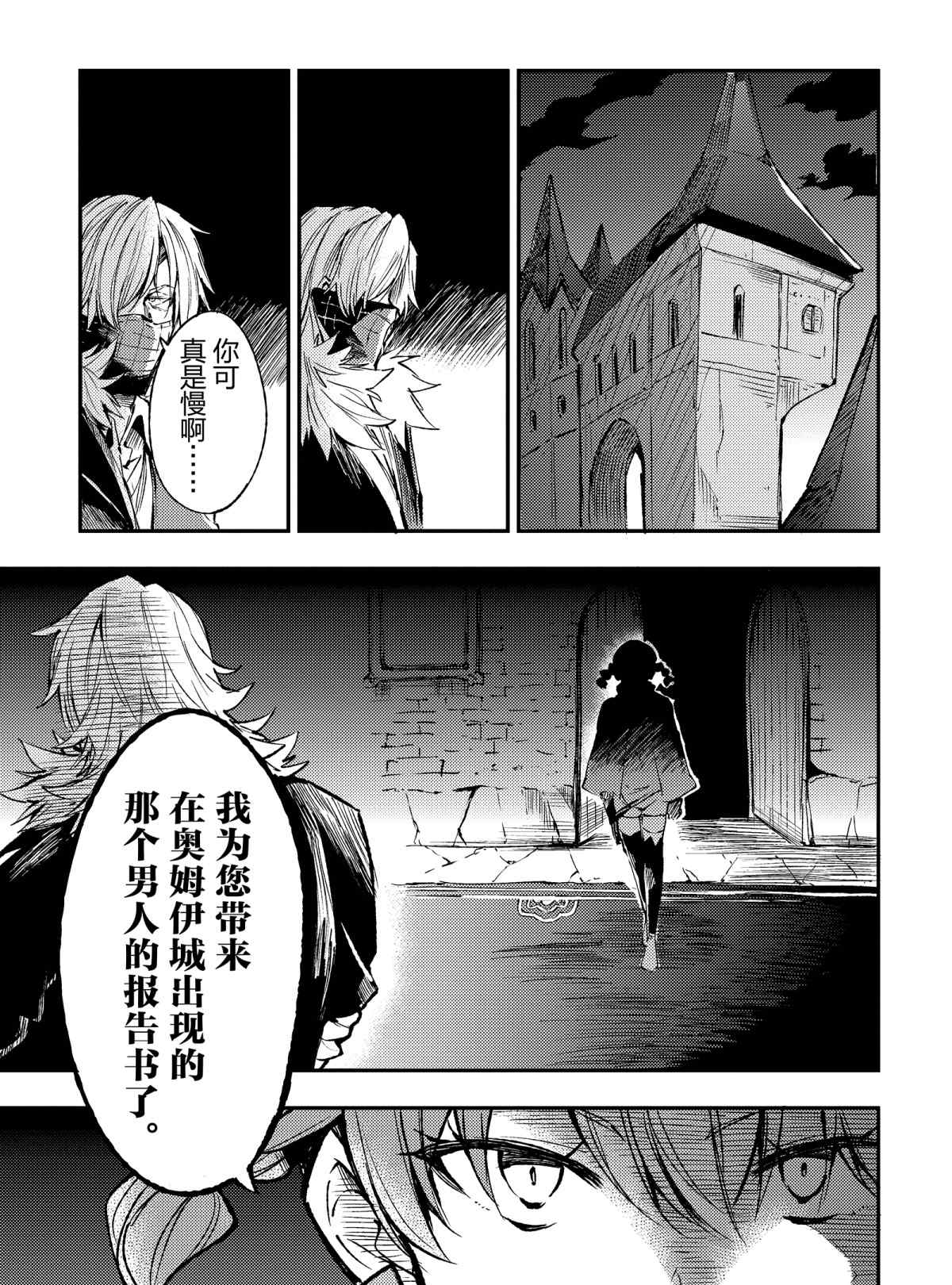 《独自一人的异世界攻略》漫画最新章节第80话 试看版免费下拉式在线观看章节第【7】张图片