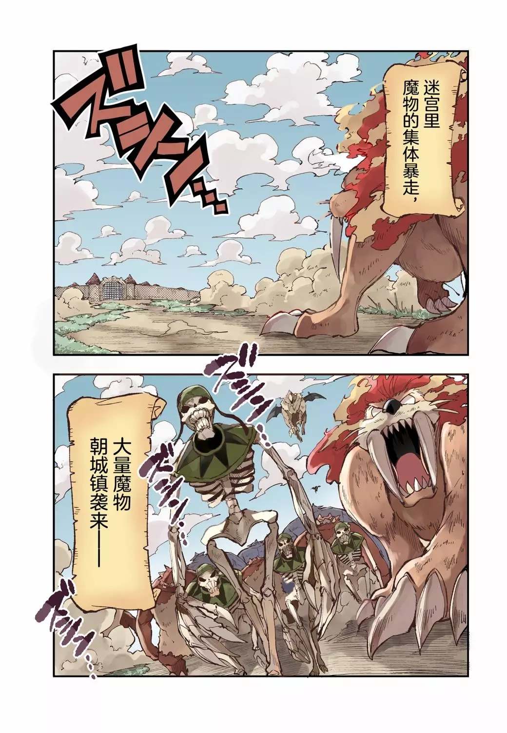 《独自一人的异世界攻略》漫画最新章节第49话 我好像要被弄成刺身了免费下拉式在线观看章节第【1】张图片