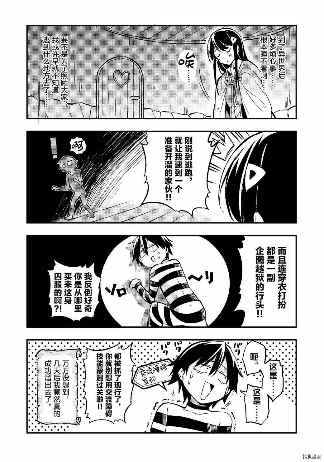 《独自一人的异世界攻略》漫画最新章节第24话 什么职业？我无职啊免费下拉式在线观看章节第【18】张图片