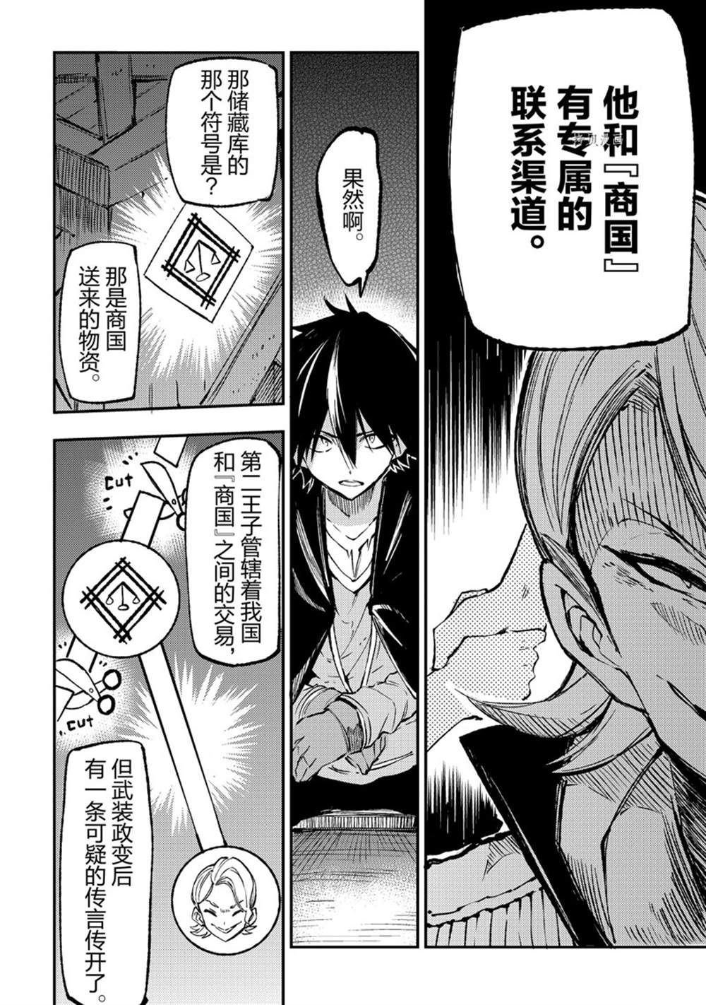 《独自一人的异世界攻略》漫画最新章节第145话 试看版免费下拉式在线观看章节第【10】张图片