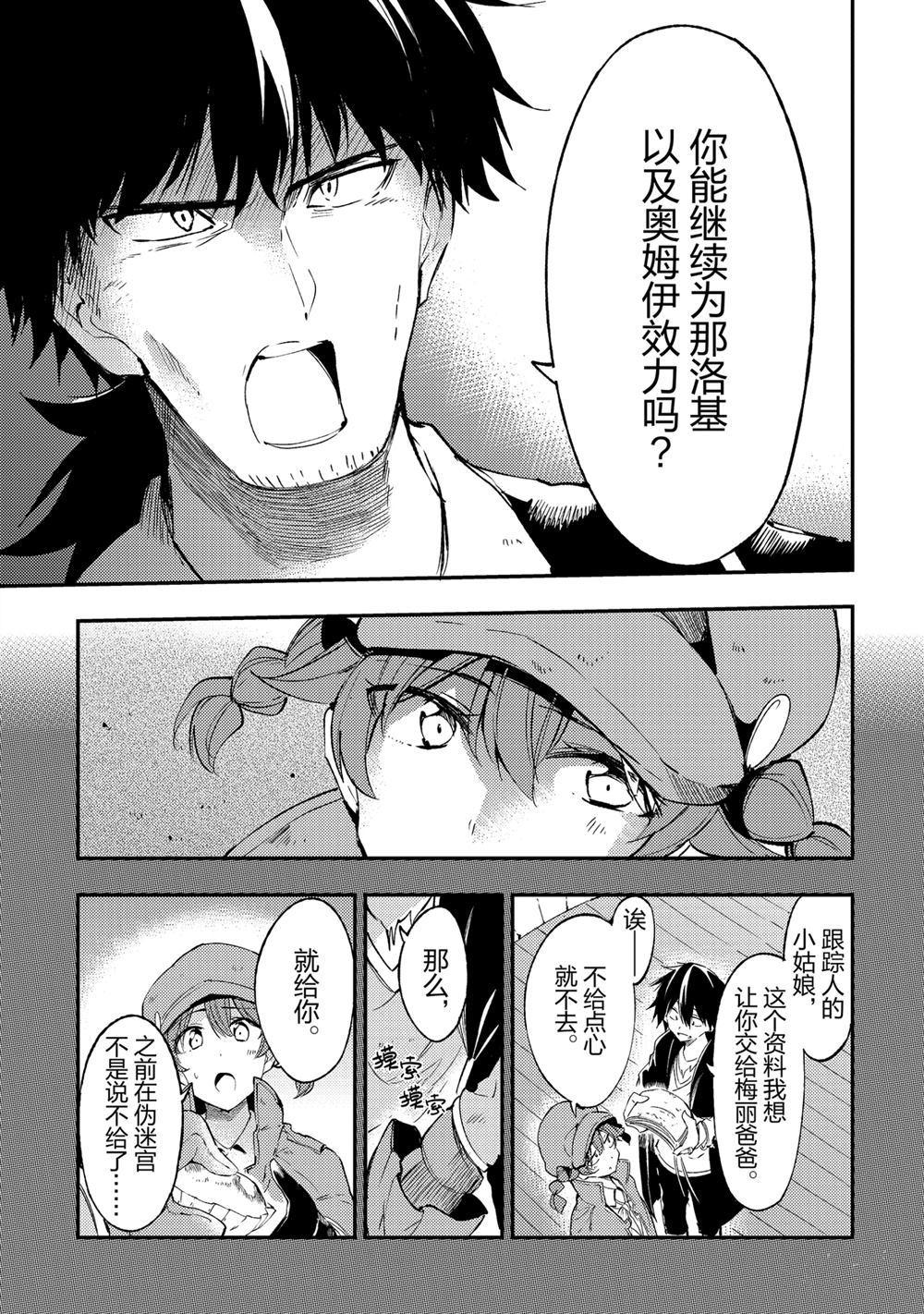 《独自一人的异世界攻略》漫画最新章节第93话 试看版免费下拉式在线观看章节第【12】张图片