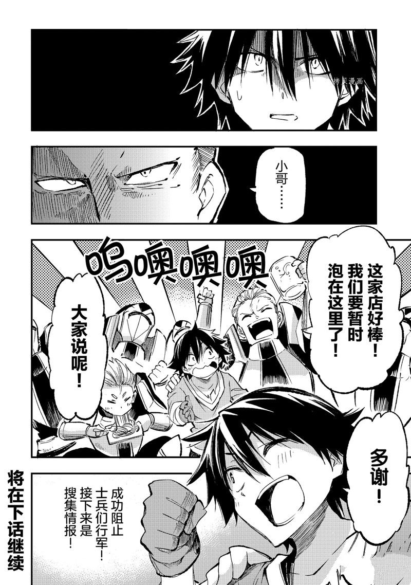 《独自一人的异世界攻略》漫画最新章节第167话 试看版免费下拉式在线观看章节第【14】张图片