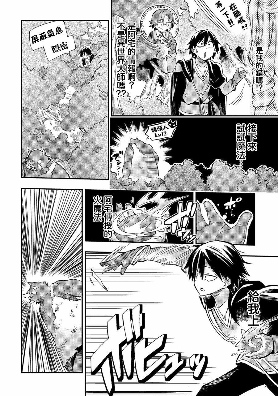 《独自一人的异世界攻略》漫画最新章节第13话 傻吗你？啊 真傻啊你是免费下拉式在线观看章节第【9】张图片