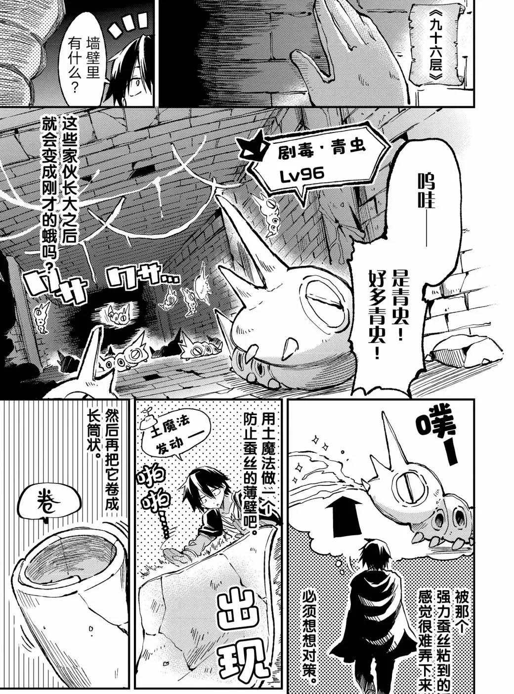 《独自一人的异世界攻略》漫画最新章节第45话 不输给班长的眼神！免费下拉式在线观看章节第【9】张图片