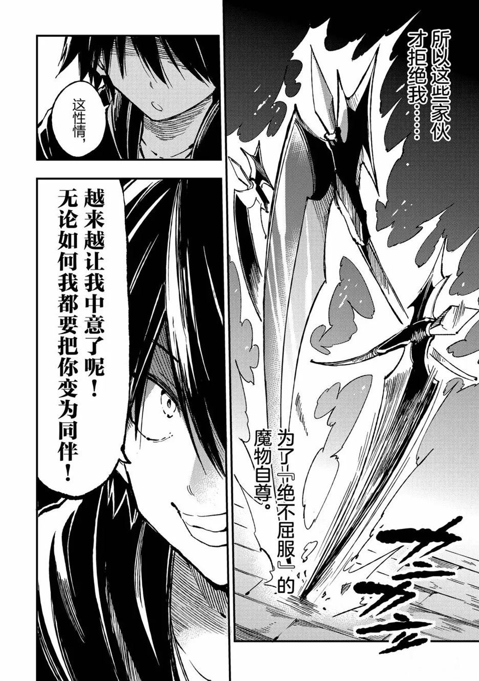 《独自一人的异世界攻略》漫画最新章节第64话 试看版免费下拉式在线观看章节第【6】张图片