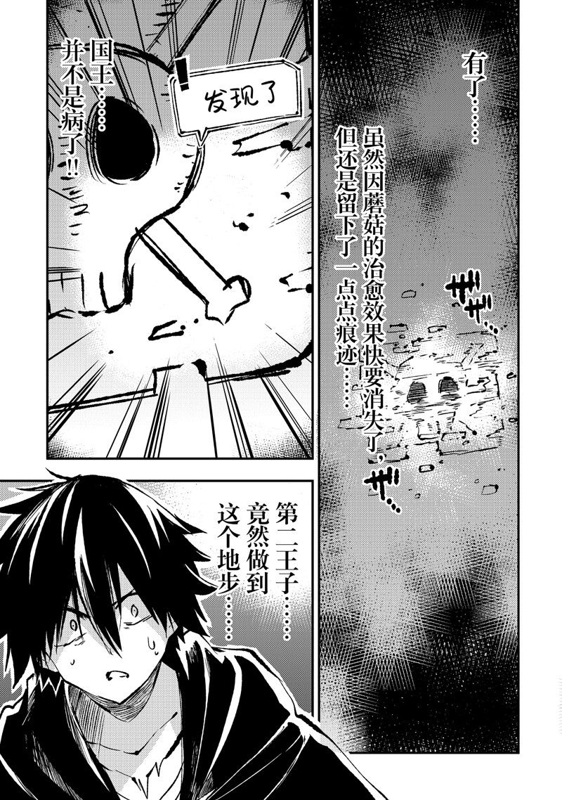 《独自一人的异世界攻略》漫画最新章节第161话 试看版免费下拉式在线观看章节第【5】张图片