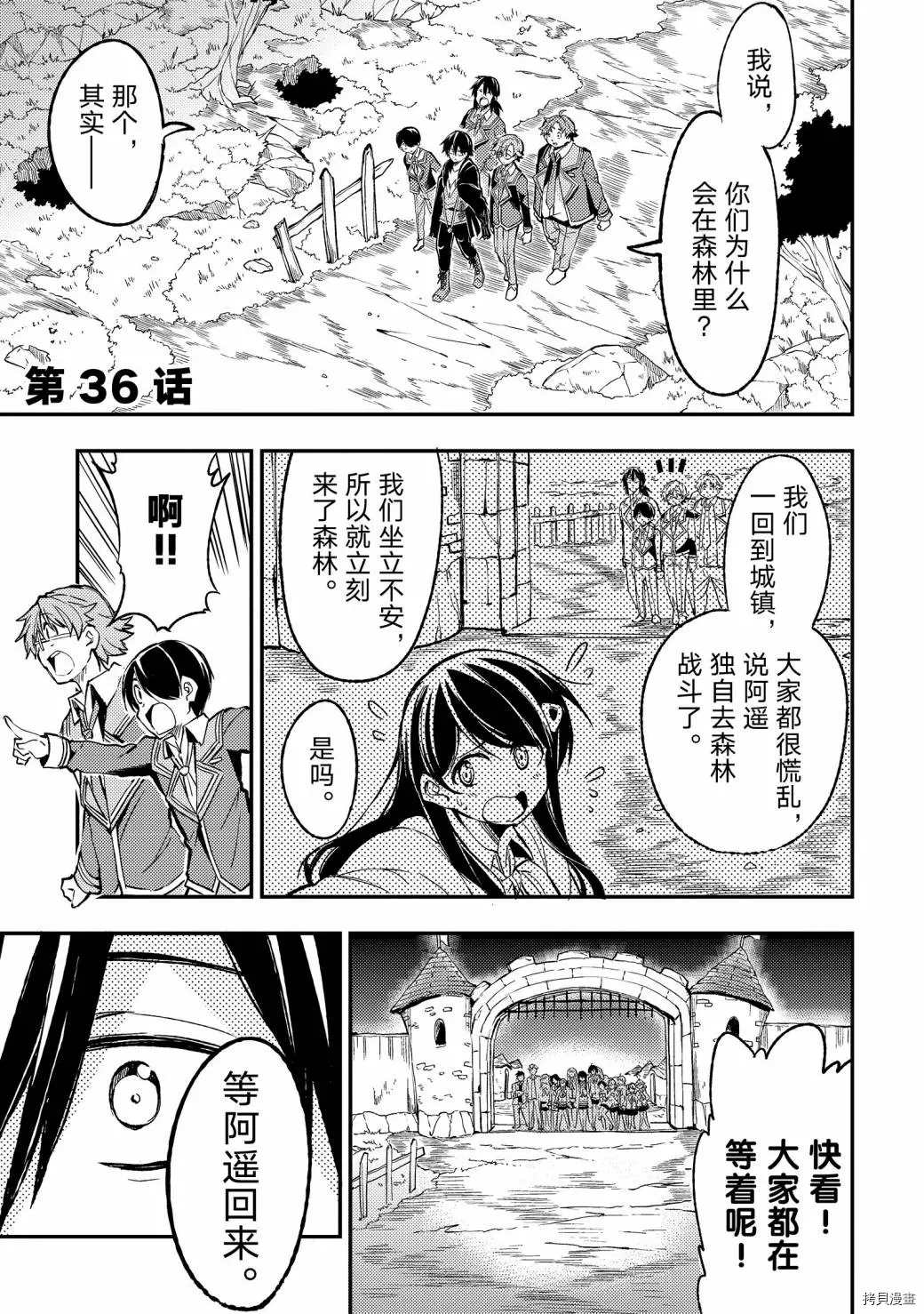 《独自一人的异世界攻略》漫画最新章节第36话 果然引发了大乱免费下拉式在线观看章节第【1】张图片