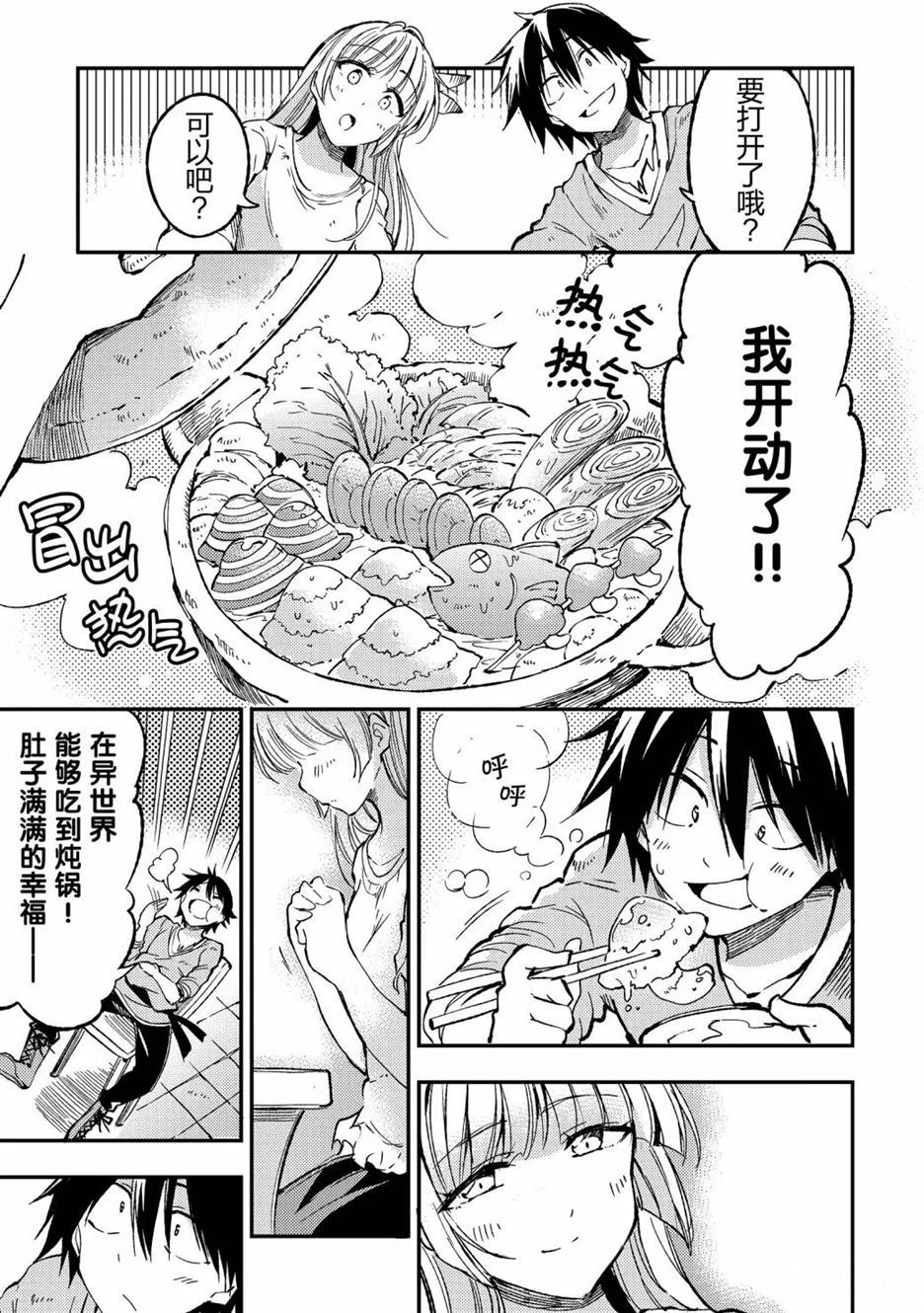 《独自一人的异世界攻略》漫画最新章节第66话 试看版免费下拉式在线观看章节第【11】张图片