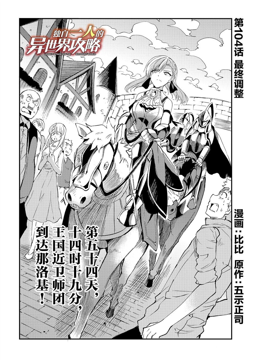 《独自一人的异世界攻略》漫画最新章节第104话 试看版免费下拉式在线观看章节第【3】张图片