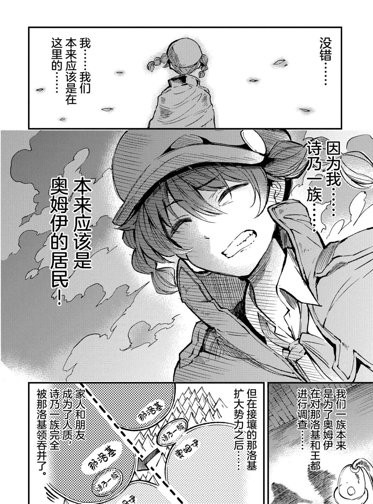 《独自一人的异世界攻略》漫画最新章节第80话 试看版免费下拉式在线观看章节第【4】张图片