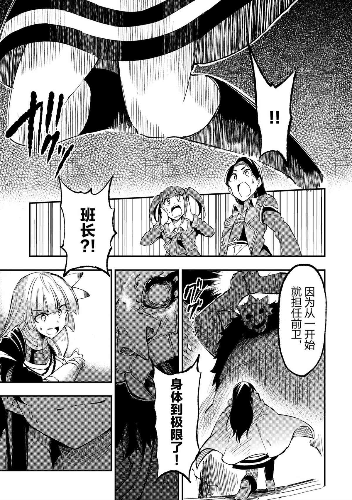 《独自一人的异世界攻略》漫画最新章节第126话 试看版免费下拉式在线观看章节第【11】张图片