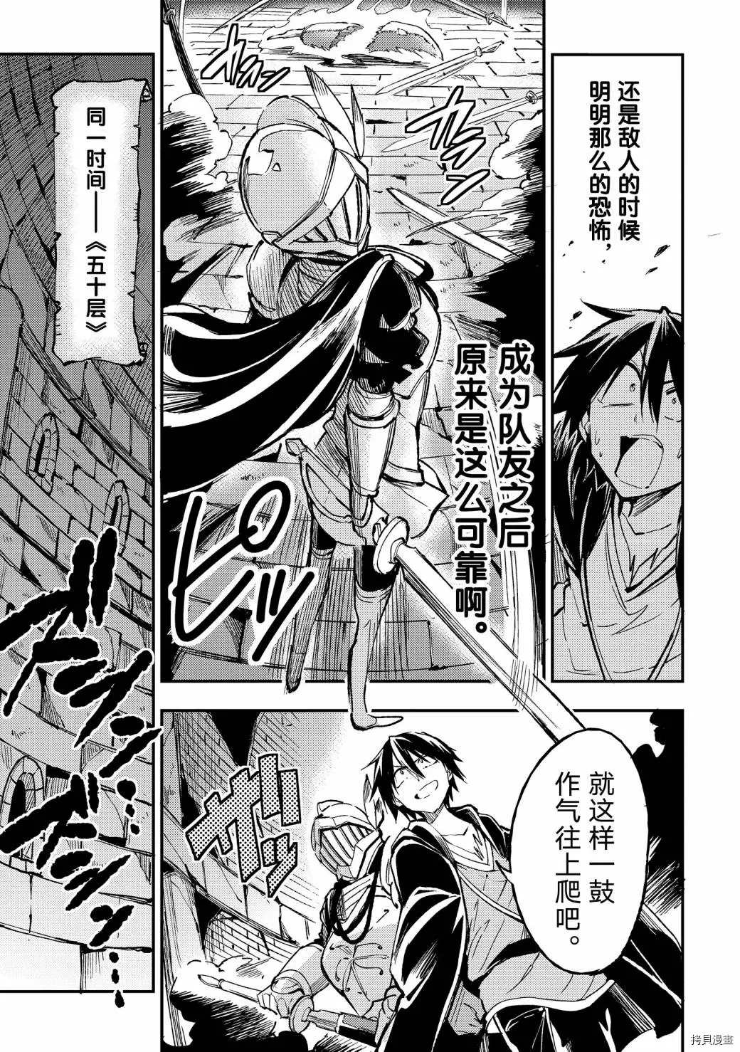 《独自一人的异世界攻略》漫画最新章节第46话 毫无慈悲的盔甲班长免费下拉式在线观看章节第【9】张图片