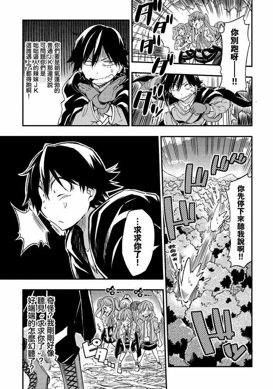 《独自一人的异世界攻略》漫画最新章节第8话免费下拉式在线观看章节第【3】张图片