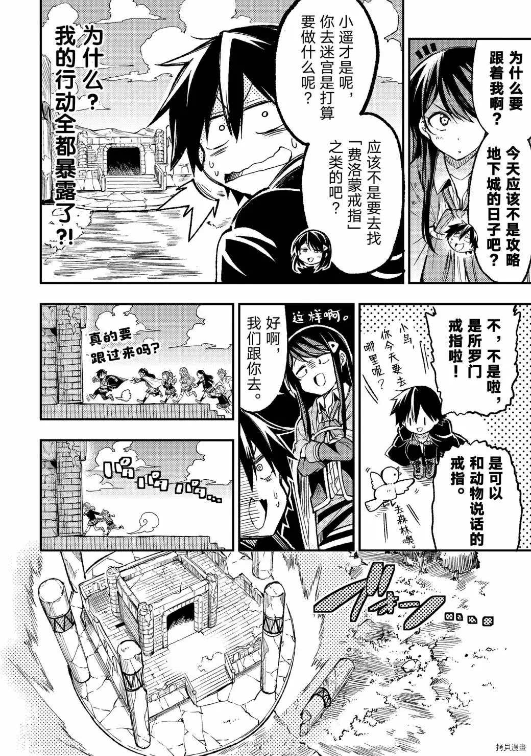 《独自一人的异世界攻略》漫画最新章节第39话 考虑不周，粗心大意免费下拉式在线观看章节第【8】张图片