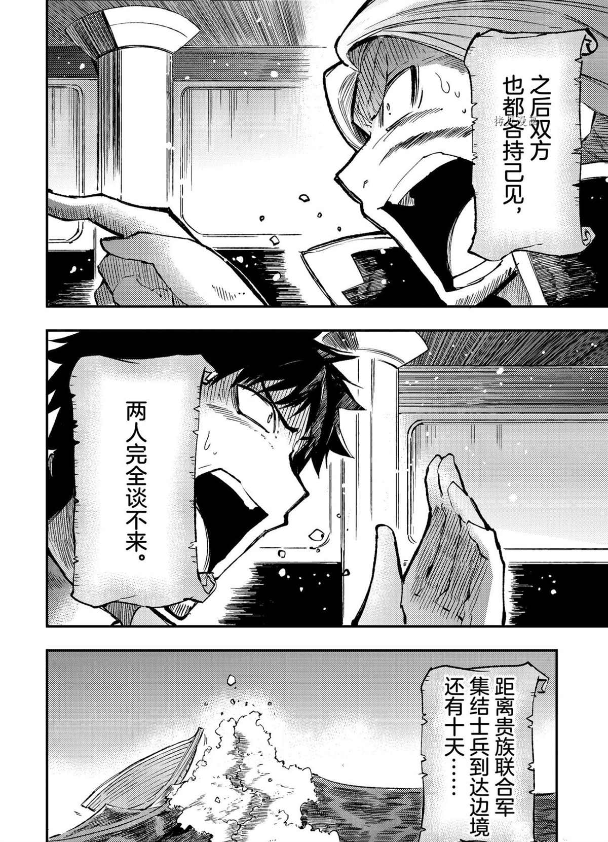 《独自一人的异世界攻略》漫画最新章节第134话 试看版免费下拉式在线观看章节第【12】张图片