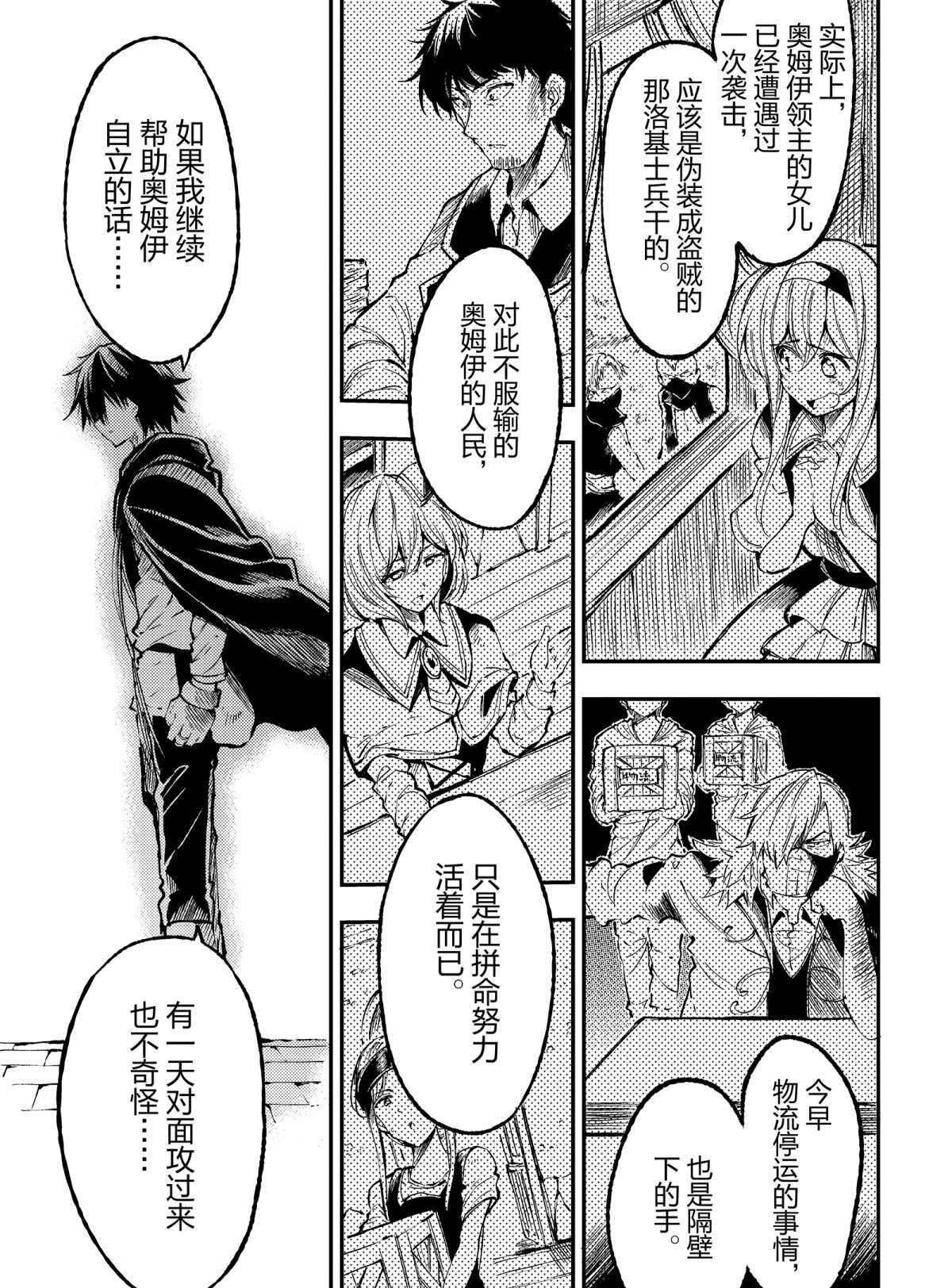 《独自一人的异世界攻略》漫画最新章节第79话 试看版免费下拉式在线观看章节第【9】张图片