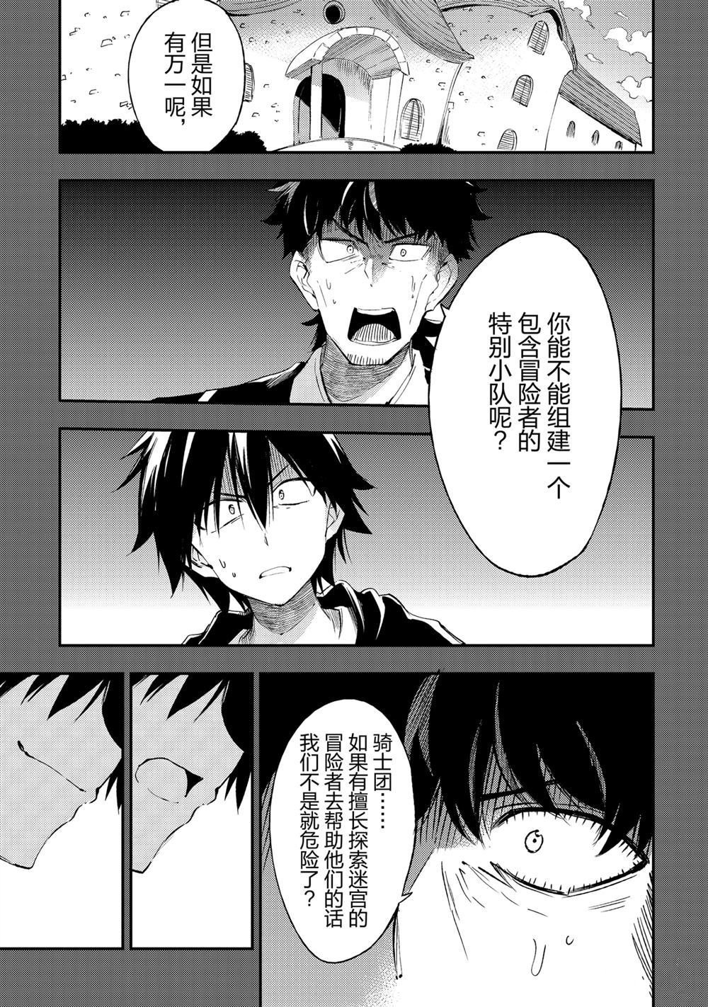 《独自一人的异世界攻略》漫画最新章节第104话 试看版免费下拉式在线观看章节第【10】张图片