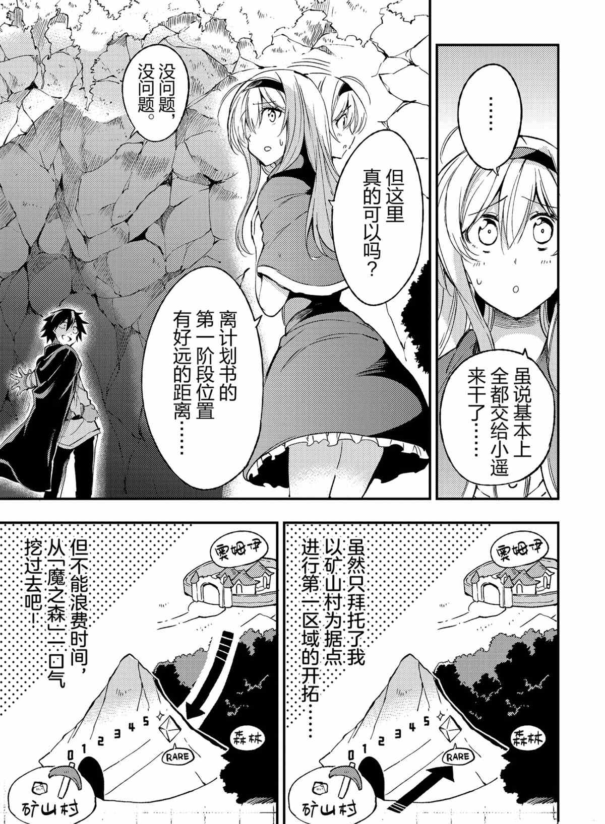 《独自一人的异世界攻略》漫画最新章节第100话 试看版免费下拉式在线观看章节第【5】张图片