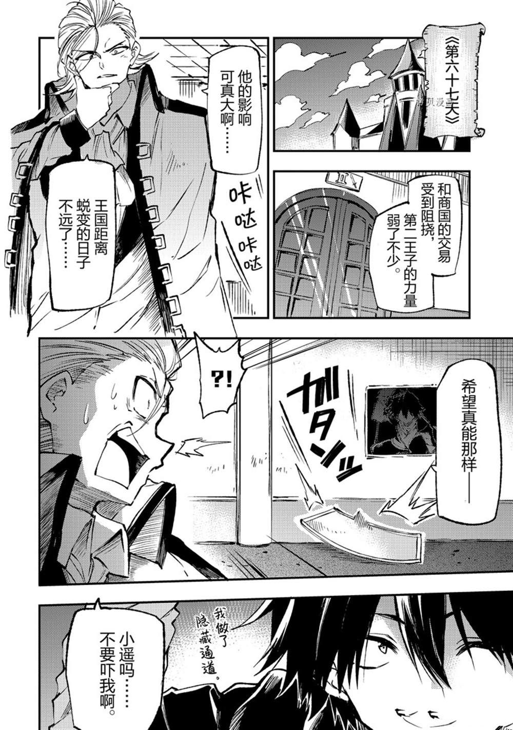 《独自一人的异世界攻略》漫画最新章节第149话 试看版免费下拉式在线观看章节第【8】张图片