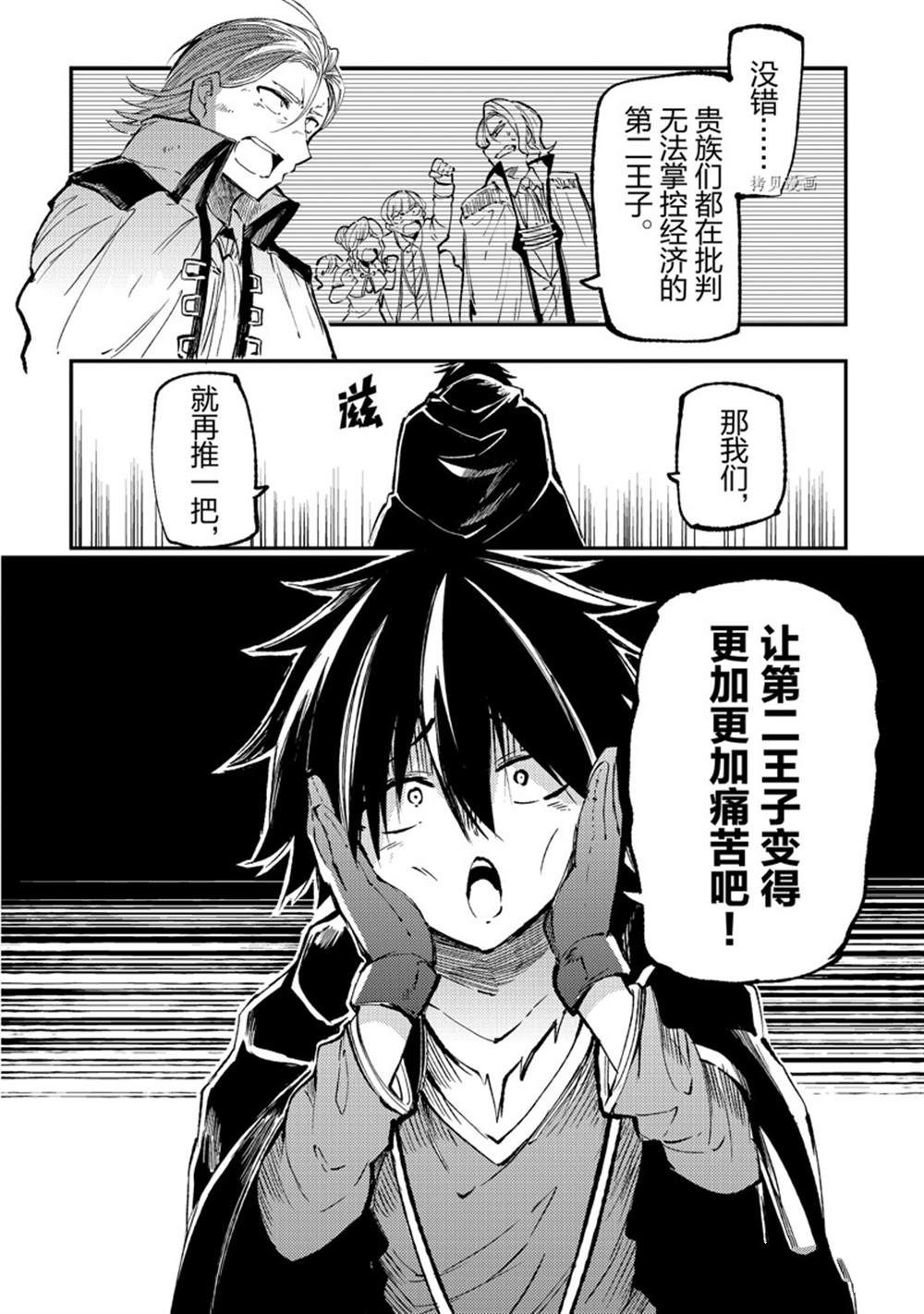 《独自一人的异世界攻略》漫画最新章节第146话 试看版免费下拉式在线观看章节第【8】张图片