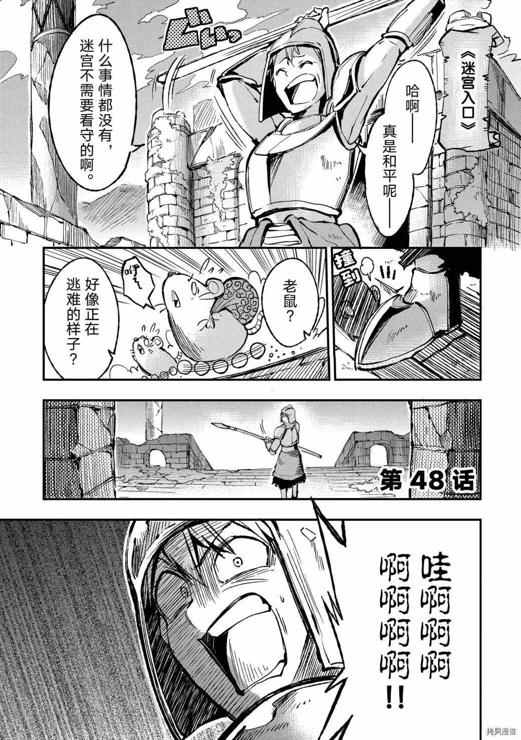 《独自一人的异世界攻略》漫画最新章节第48话 集体暴走免费下拉式在线观看章节第【1】张图片