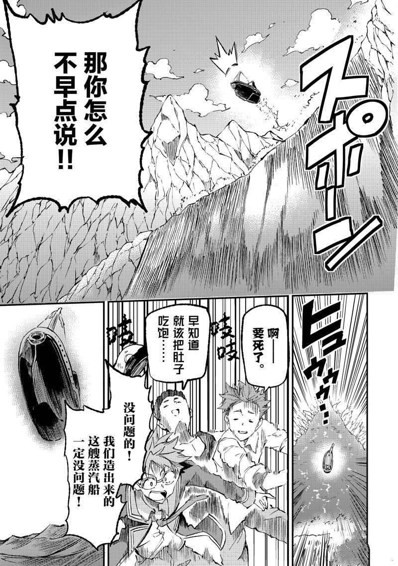 《独自一人的异世界攻略》漫画最新章节第147话 试看版免费下拉式在线观看章节第【5】张图片