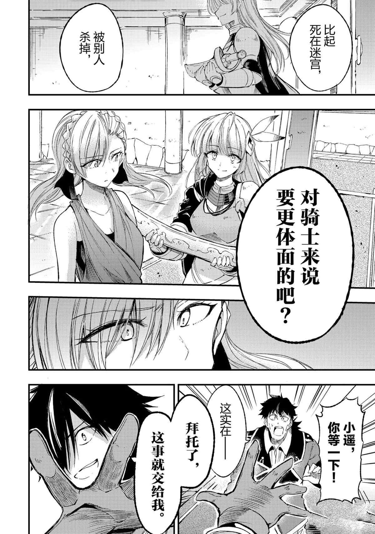 《独自一人的异世界攻略》漫画最新章节第108话 试看版免费下拉式在线观看章节第【9】张图片