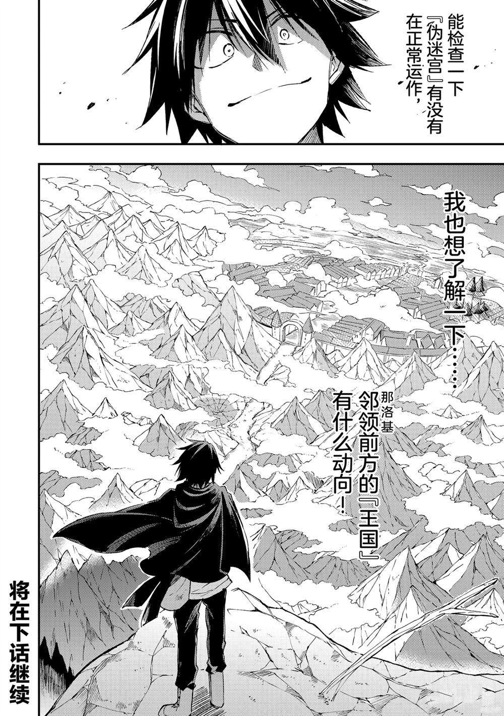 《独自一人的异世界攻略》漫画最新章节第96话 试看版免费下拉式在线观看章节第【14】张图片