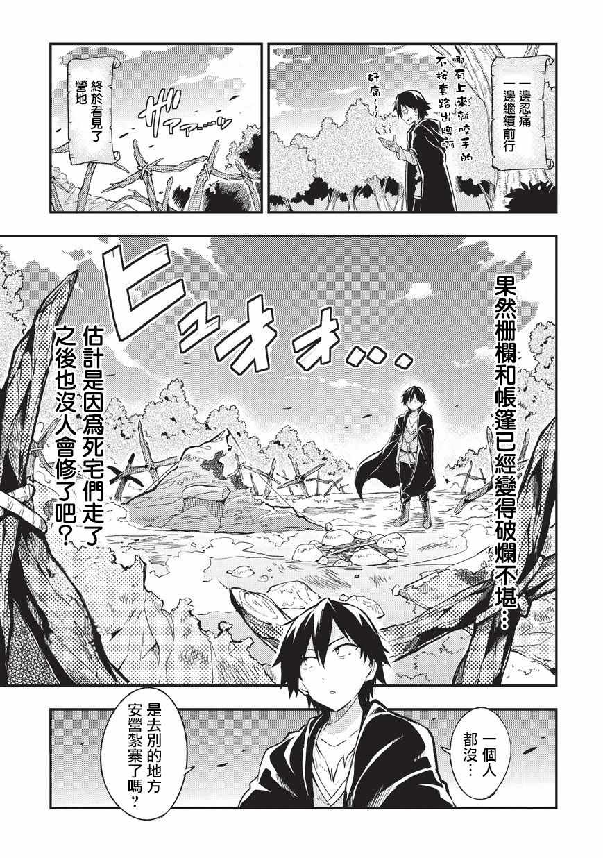 《独自一人的异世界攻略》漫画最新章节第7话免费下拉式在线观看章节第【11】张图片